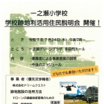 R07.07.24 一之瀬小学校住民説明会.jpg